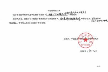 1、2号楼洁净环境在线监测系统升级改造评标结果