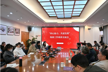中国医学科学院医学生物学研究所召开“同心协力，共谋发展”统战工作座谈交流会