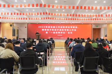 中国医学科学院医学生物学研究所召开2024年度党建工作述职评议考核会、领导班子和班子成员考核工作会暨“一报告两评议”会议