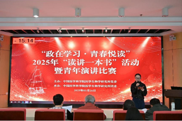 “政在学习·青春悦读”活动圆满举办，青年风采闪耀生物所?