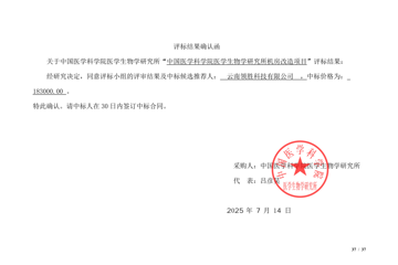 茭菱路核心中心机房扩建比选中标通知